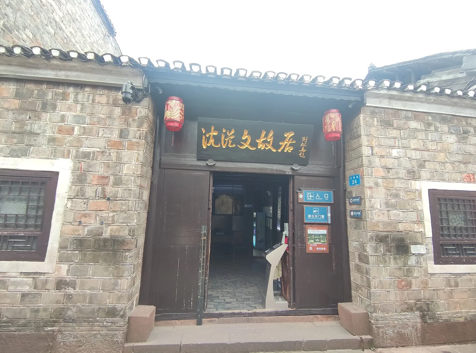 The street entrance to Shen Congwen's former residence in Fenghuang.