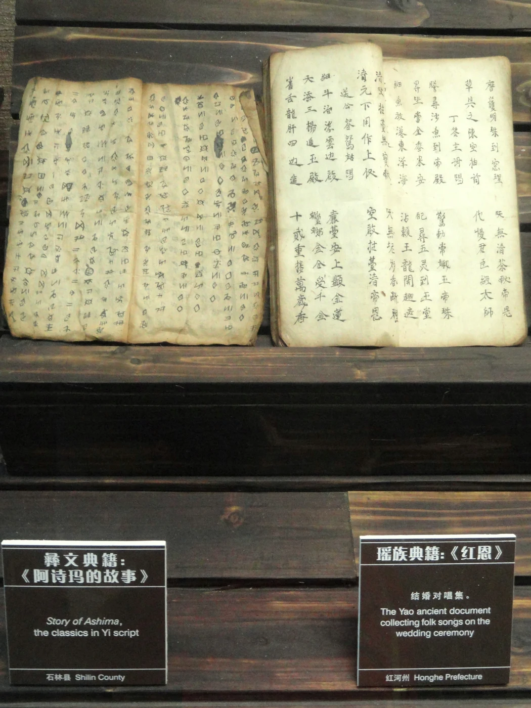 A Yi-script manuscript labelled “Story of Ashima” and “Shilin County” in the Yunnan Nationalities Museum in Kunming.