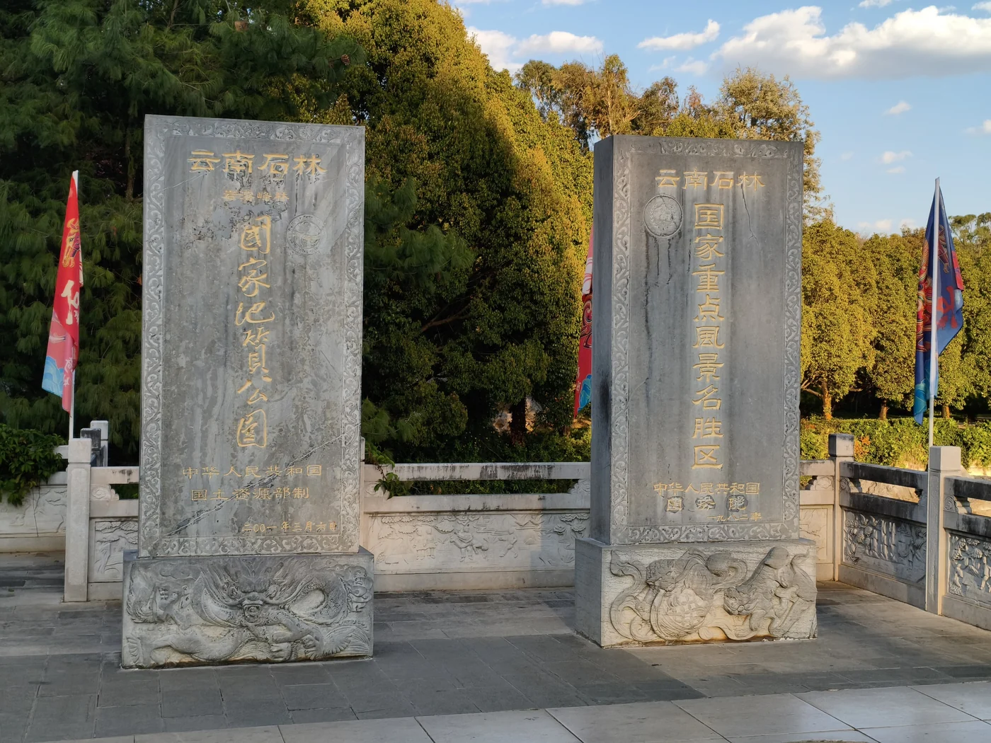 A national geopark and national scenic-area designation sign at Shilin Stone Forest.